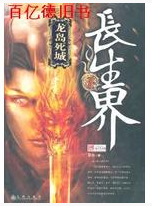 长生界经典语录