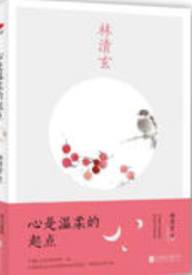 心是温柔的起点经典语录