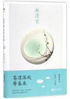 苍凉深处等春来经典语录