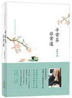 平常茶非常道经典语录