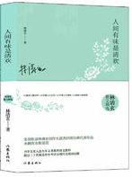 人间有味是清欢经典语录