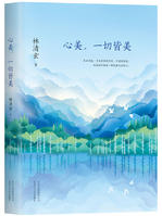 心美，一切皆美经典语录