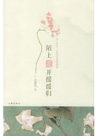 陌上花开缓缓归经典语录