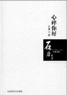 心碎你好经典语录