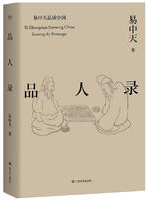 品人录经典语录