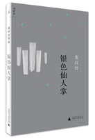 银色仙人掌