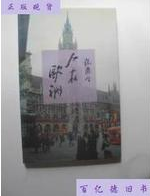 人在欧洲