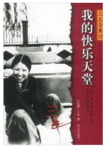 我的快乐天堂