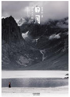 日月