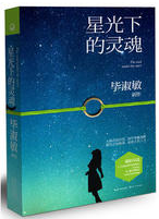 星光下的灵魂经典语录