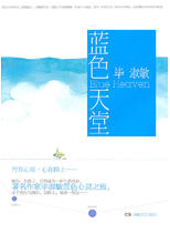 蓝色天堂经典语录