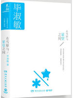 在雪原与星空之间经典语录