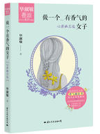 做一个有香气的女子：心若幽兰远经典语录