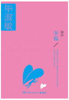 预约幸福经典语录