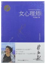 女心理师经典语录