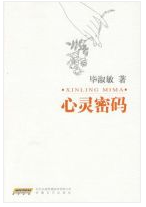 心灵密码经典语录