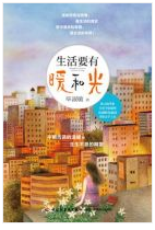 生活要有暖和光经典语录