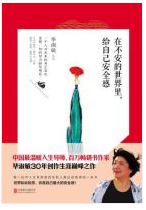 在不安的世界里，给自己安全感经典语录
