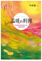 温暖的荆棘经典语录