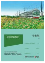 欣喜是自酿的经典语录