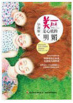 美丽是心底的明媚经典语录