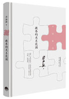 教养的关系花园经典语录