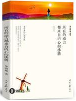 所有的动力都来自内心的沸腾经典语录