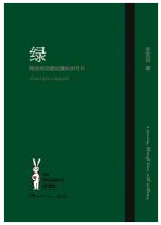 绿：陪安东尼度过漫长岁月Ⅳ
