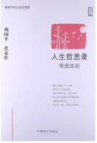 人生哲思录经典语录