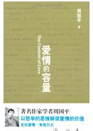 爱情的容量经典语录