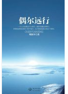偶尔远行经典语录
