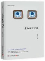 生命本就纯真经典语录
