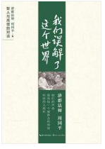 我们误解了这个世界经典语录