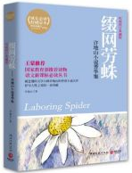 缀网劳蛛经典语录