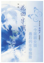 花田半亩经典语录