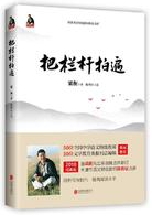 把栏杆拍遍经典语录