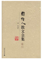 周作人散文经典语录