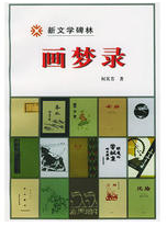 画梦录经典语录