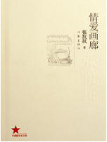 情爱画廊经典语录