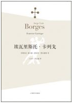 埃瓦里斯托·卡列戈经典语录