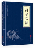 孙子兵法
