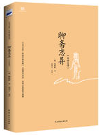 聊斋志异