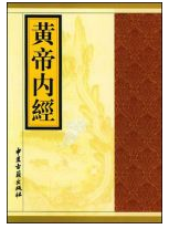 黄帝内经经典语录