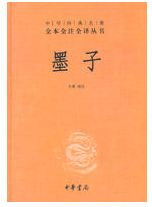 墨子经典语录