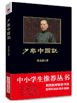 少年中国说经典语录