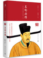 王安石传经典语录