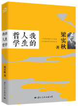 我的人生哲学经典语录