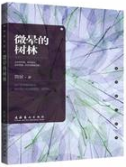 微晕的树林