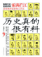 历史真的很有料经典语录