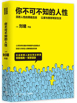 你不可不知的人性经典语录